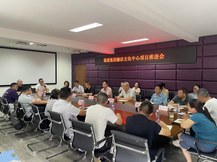 20250806川西ag手机官方官网组织召开蜀道集团廉洁文化中心项目推进会_副本.jpg
