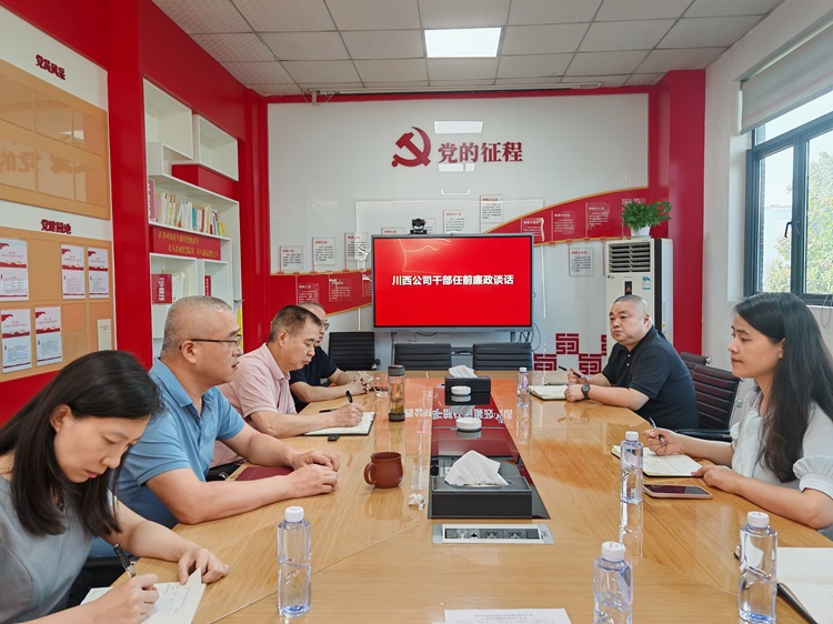 20250820川西ag手机官方官网开展干部任前廉政谈话.jpg