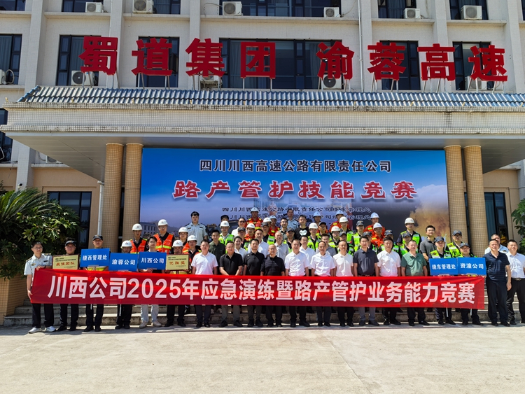 20250820川西ag手机官方官网渝蓉高速开展路产管护技能竞赛 (3)_副本.jpg