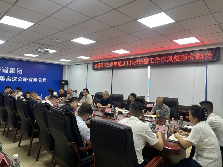 20250902渝蓉ag手机官方官网召开三季度重点工作推进暨工作作风整顿专题会2_副本.jpg