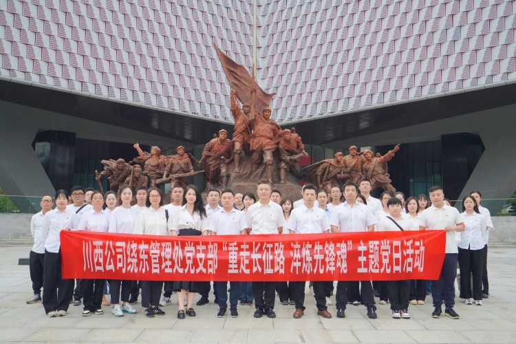 20250918川西ag手机官方官网绕东管理处党支部开展“重走长征路 淬炼先锋魂”主题党日活动 (1).jpg