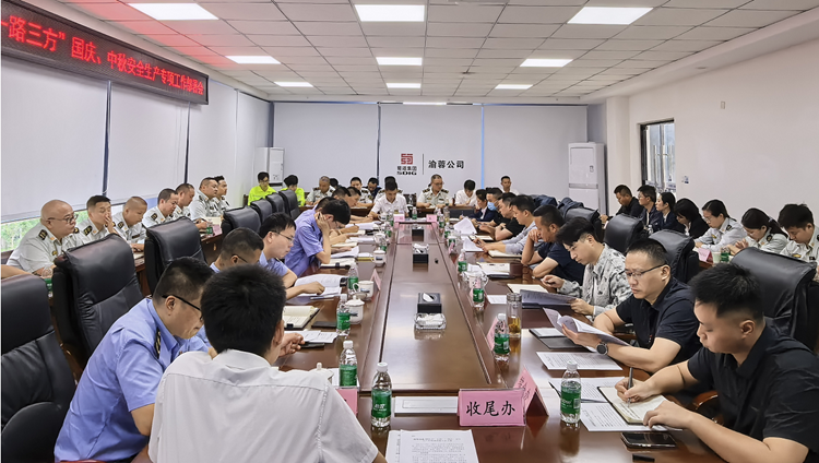 20250922渝蓉ag手机官方官网召开渝蓉高速2025年“一路三方”国庆、中秋安全生产专项工作部署会2_副本.png