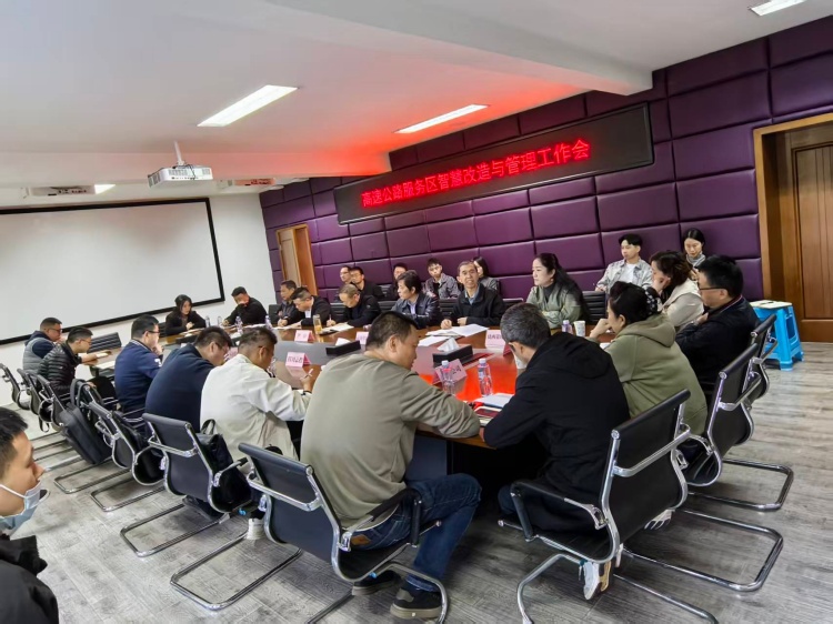 20251027川西ag手机官方官网组织召开高速公路服务区智慧改造与管理工作会（1）_副本.jpg