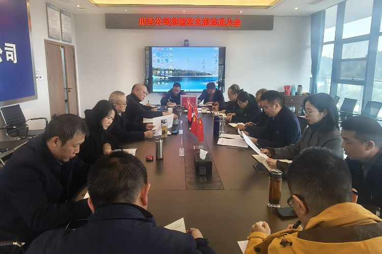 2025.12.23 川西ag手机官方官网资潼党支部召开换届选举党员大会.jpg