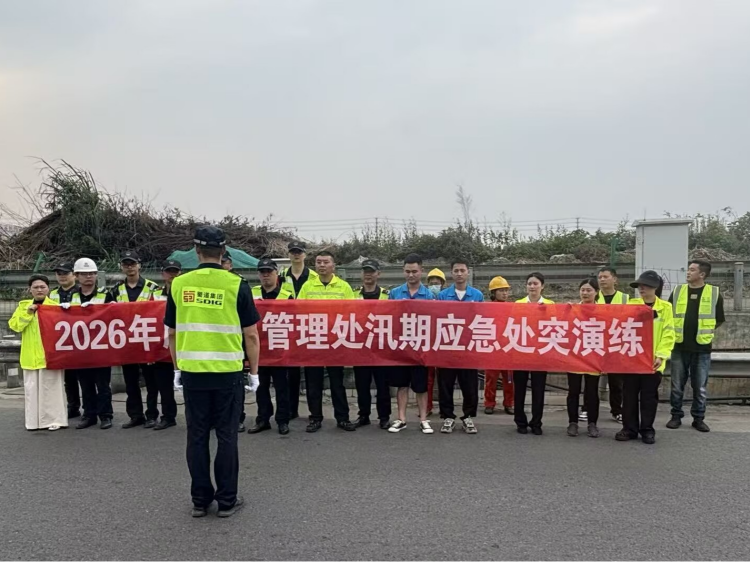 绕西管理处开展2026年汛期应急处突演练1.png