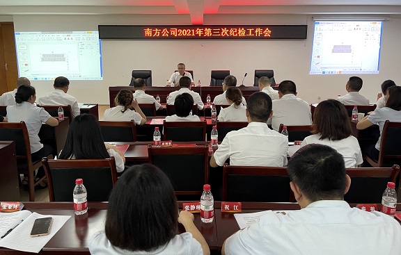 南方ag手机官方官网召开2021年第三次纪检工作会1.jpg
