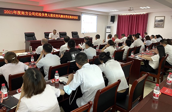 南方ag手机官方官网召开2021年第三次纪检工作会3.jpg