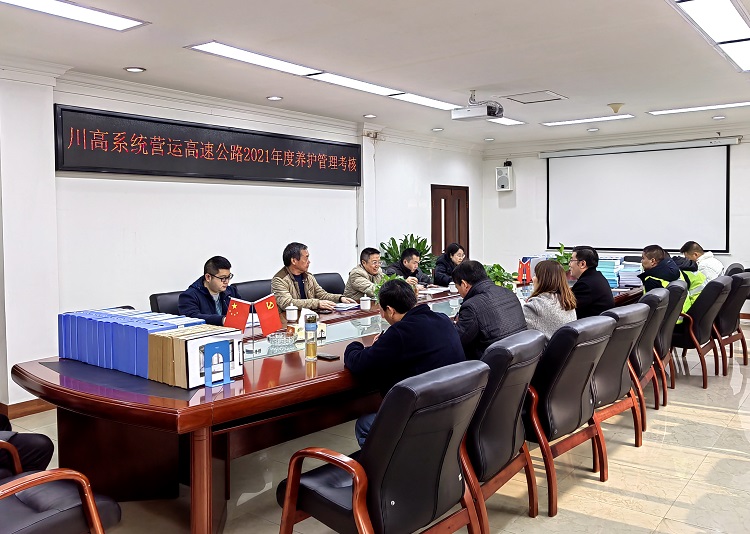 12.22南方ag手机官方官网迎接2021年川高系统营运高速公路养护管理考评1.jpg