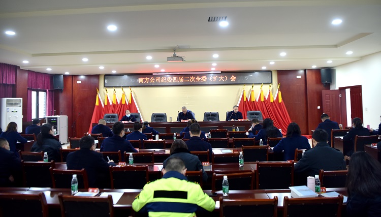 1.26南方ag手机官方官网纪委四届二次全委（扩大）会.jpg