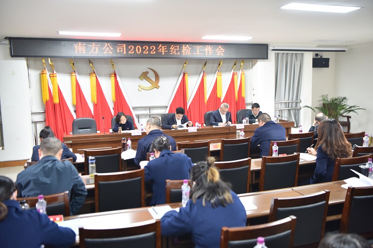 3.31南方ag手机官方官网2022年纪检工作会.JPG