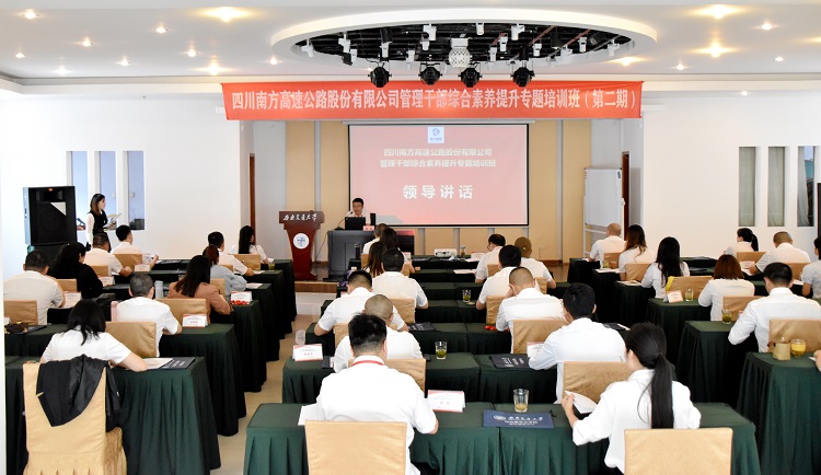 5.20南方ag手机官方官网管理干部综合素质提升专题培训班.JPG