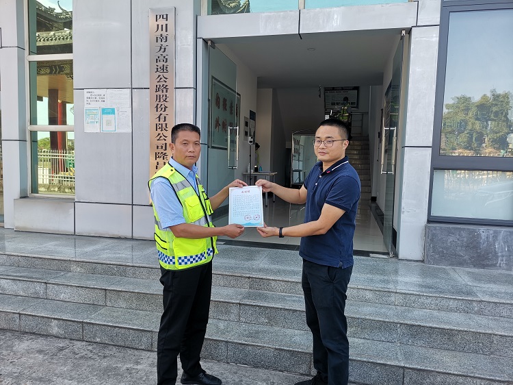 9.6隆昌市公安局和应急管理局联合致信南方ag手机官方官网表达感谢1.jpg