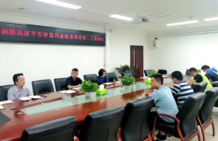 9.21纳黔路智慧高速建设工地例会2022.9.22.jpg