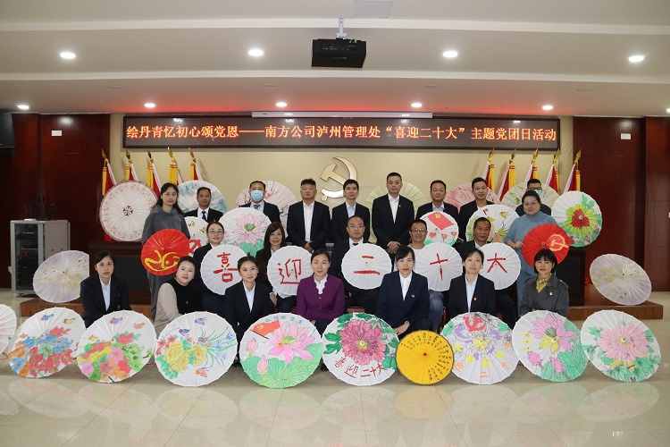 10.9南方ag手机官方官网泸州管理处开展“绘丹青忆初心颂党恩-----喜迎二十大”主题党团日活动1.JPG