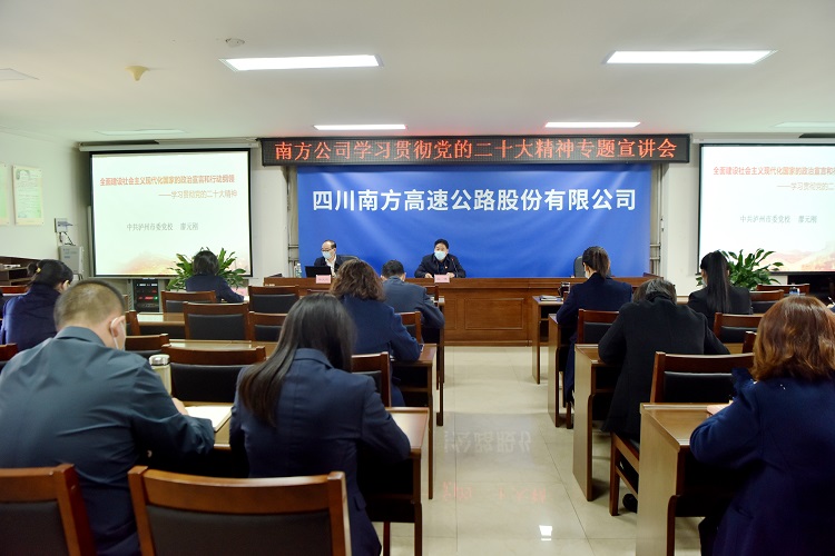 11.29南方ag手机官方官网学习贯彻党的二十大精神专题宣讲会.jpg