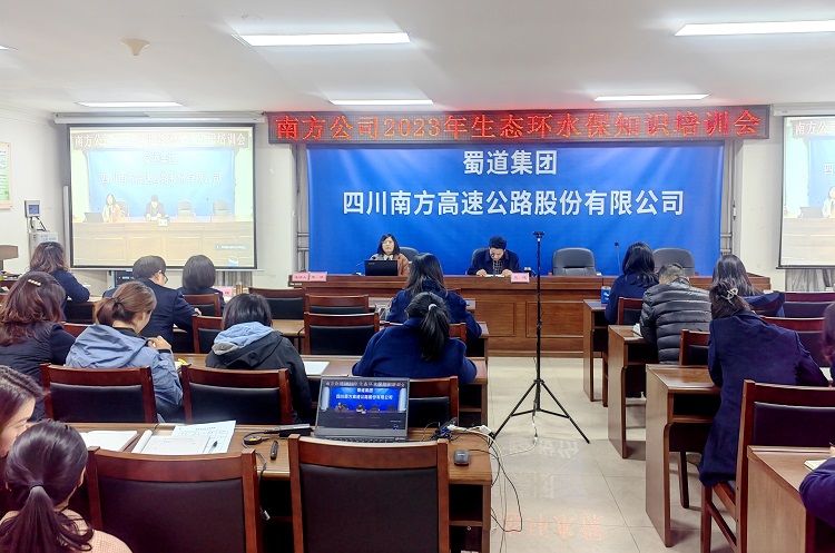 2.7南方ag手机官方官网开展2023年生态环水保知识培训2.jpg