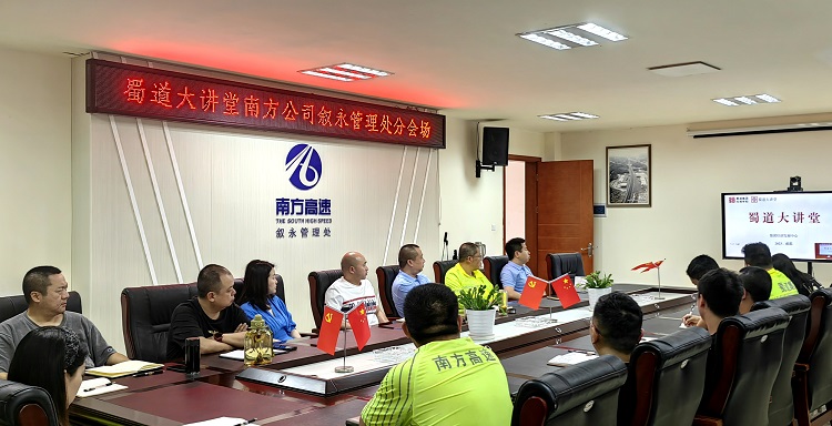 5.5南方ag手机官方官网参加“蜀道大讲堂”第二期专题培训3.jpg
