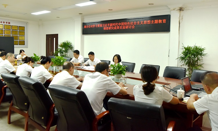 0808南方ag手机官方官网主题教育调查研究成果交流研讨会.JPG