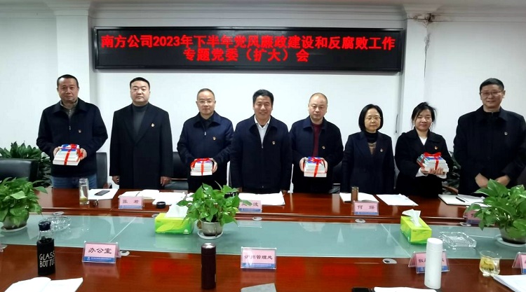 12.26南方ag手机官方官网召开2023年下半年党风廉政建设和反腐败工作专题党委（扩大）会2.jpg