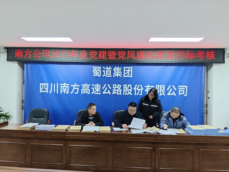 南方ag手机官方官网开展2023年度党风廉政建设责任考核.jpg