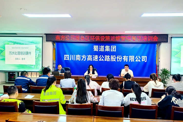 4.29南方ag手机官方官网组织开展服务区环保设施运维管理专项培训 (4).jpg