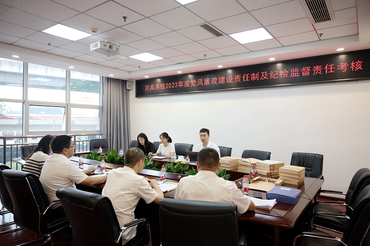 南方ag手机官方官网顺利通过川高系统2023年党风廉政建设责任制及纪检监督责任考核1.jpg