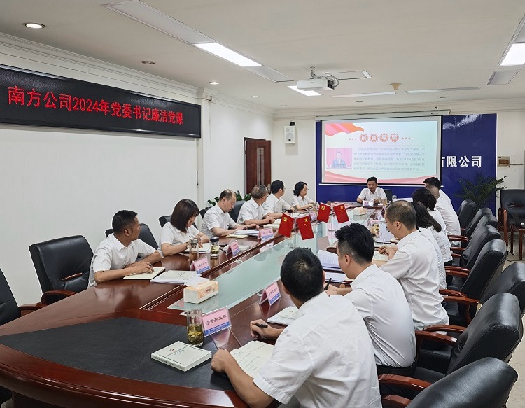 南方ag手机官方官网2024年党委书记廉洁党课1.jpg