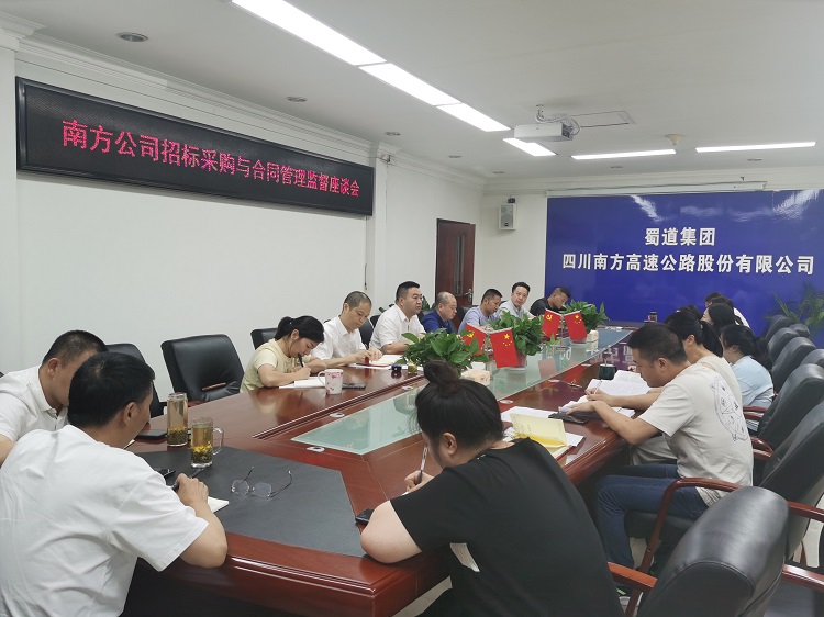 南方ag手机官方官网纪委召开招标采购与合同管理监督座谈会.jpg