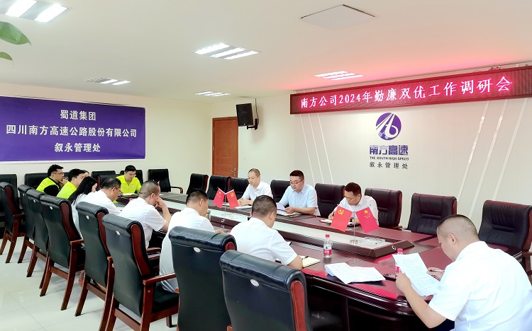 5.22南方ag手机官方官网党委委员、纪委书记张君一行到叙永管理处开展2024年勤廉双优工作调研 (2).jpg