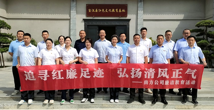 6.8南方ag手机官方官网开展“追寻红廉足迹，弘扬清风正气”廉洁教育活动2.jpg