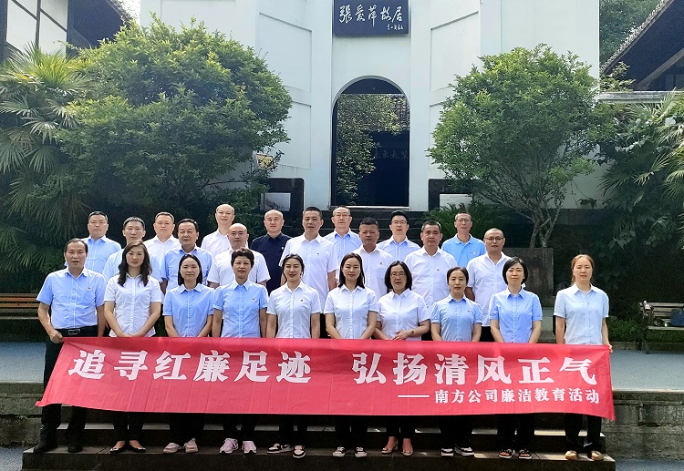 6.8南方ag手机官方官网开展“追寻红廉足迹，弘扬清风正气”廉洁教育活动1.jpg