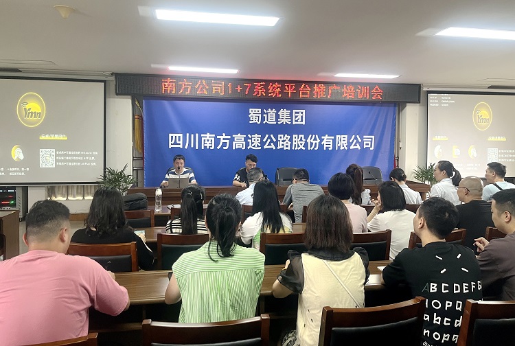 7.9南方ag手机官方官网组织开展“1+7”系统平台推广培训会2(20240711-180433).jpg