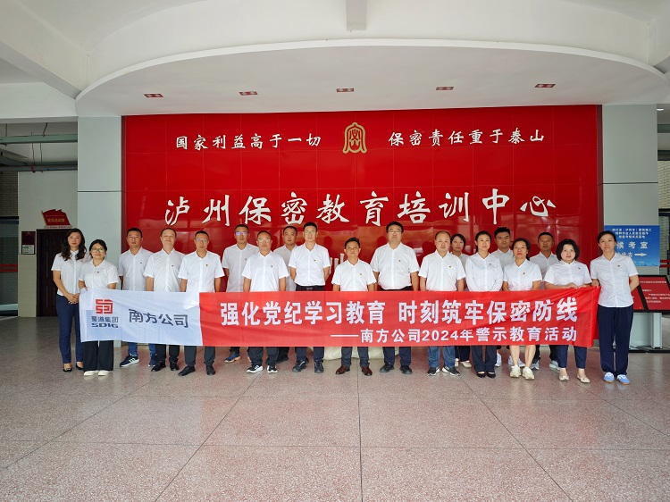 7.31南方ag手机官方官网开展2024年度保密知识培训1.jpg