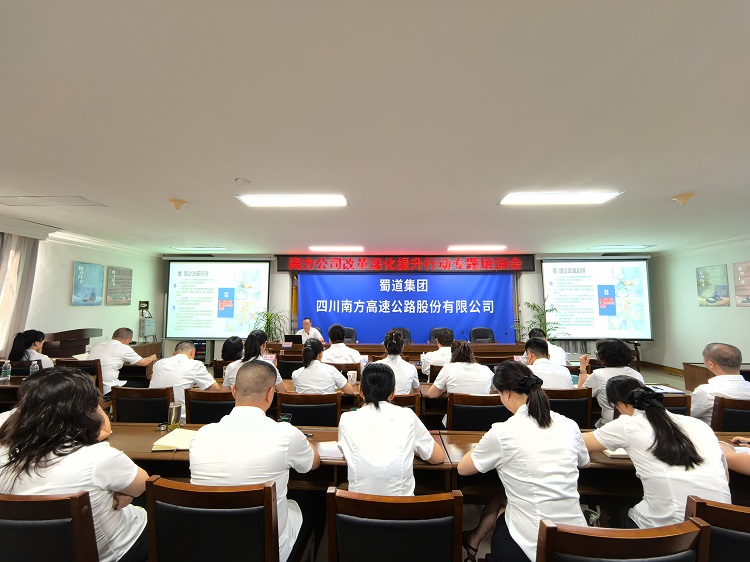 9.3南方ag手机官方官网召开改革深化提升行动专题培训会 (3).jpg