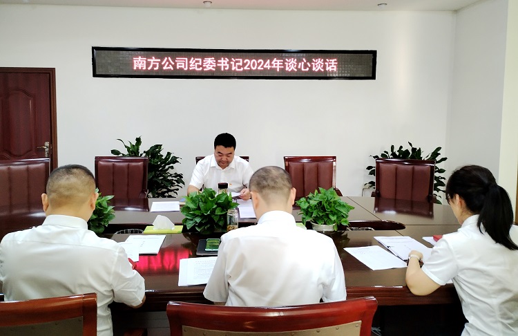 9.27南方ag手机官方官网纪委书记开展集体谈心谈话2.jpg