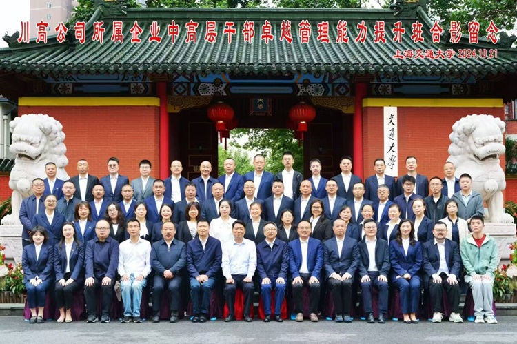 10.25南方ag手机官方官网联合川南ag手机官方官网等兄弟单位顺利举办“领英计划”2024年度第二期中高层管理人员综合素能提升培训1.jpg
