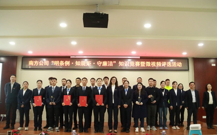 11.12南方ag手机官方官网成功举办“明条例·知规矩·守廉洁”知识竞赛暨微视频现场评选活动1.JPG