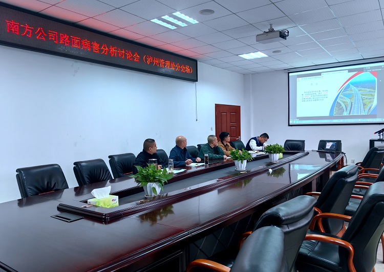 11.11南方ag手机官方官网召开路面病害处治专题会(3).jpg