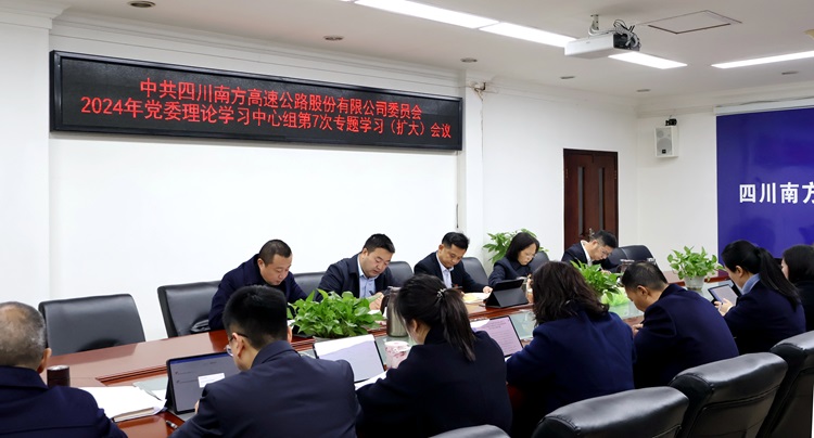 12.4南方ag手机官方官网2024年第7次党委理论学习中心组专题学习会议.JPG