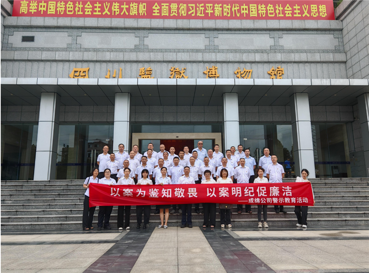 成绵ag手机官方官网开展“以案为鉴知敬畏、以案明纪促廉洁”警示教育活动2_副本.png