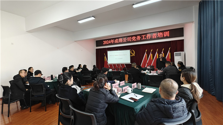 成绵ag手机官方官网开展党务工作者培训_副本.jpg