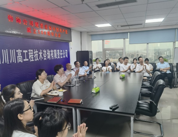 川高咨询ag手机官方官网认真组织观看庆祝中国共产党成立100周年大会.jpg