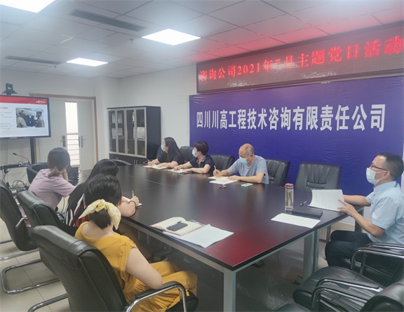 咨询ag手机官方官网开展2021年7月主题党日活动.jpg