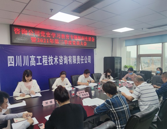 川高ag手机官方官网督导咨询ag手机官方官网党支部党史学习教育专题组织生活会.jpg