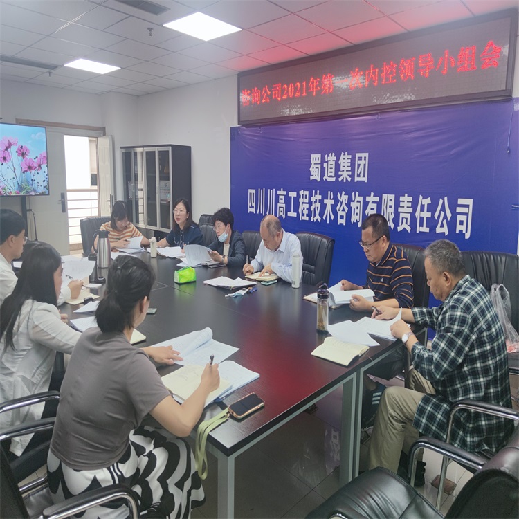 咨询ag手机官方官网召开2021年第1次内控领到小组会议.jpg