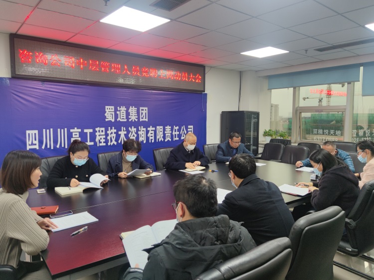 咨询ag手机官方官网召开中层管理人员竞聘上岗动员大会.jpg