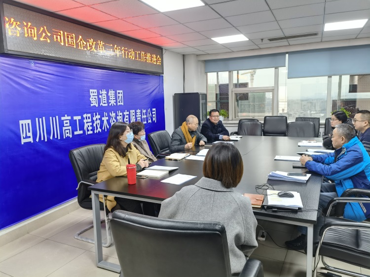 咨询ag手机官方官网召开国企改革三年行动推进会.jpg