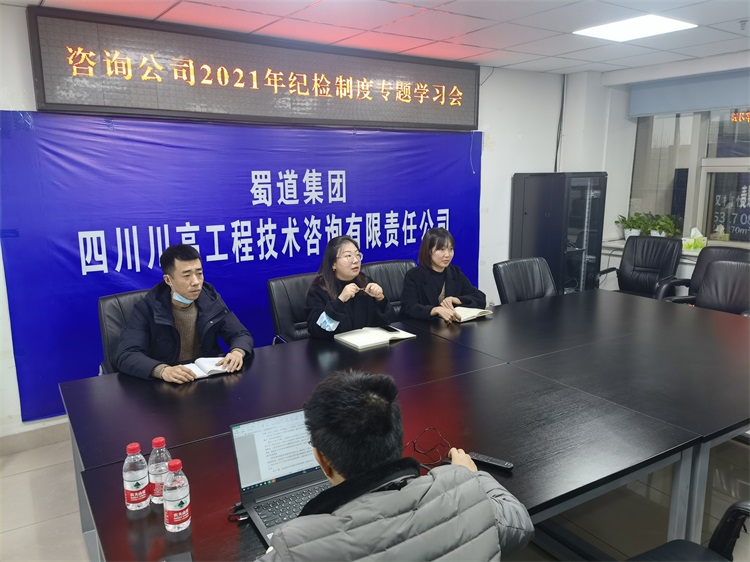 咨询ag手机官方官网组织召开2021年纪检制度专题学习会.jpg
