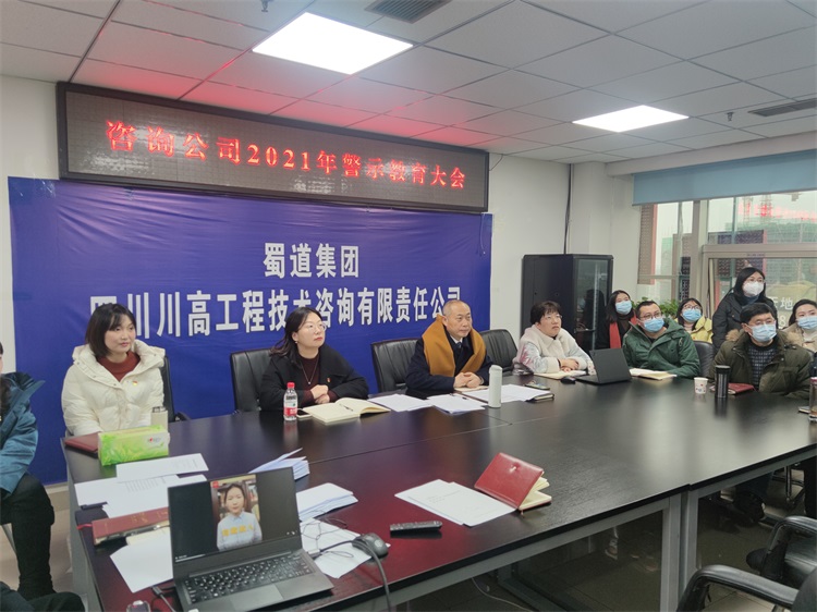 咨询ag手机官方官网召开廉洁教育警示大会.jpg