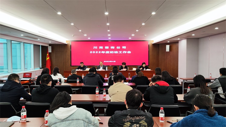 咨询ag手机官方官网召开2022年度纪检工作会.jpg